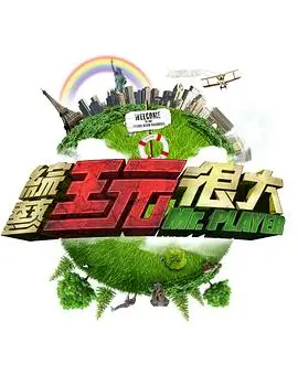乘风破浪 综艺 2026 群星